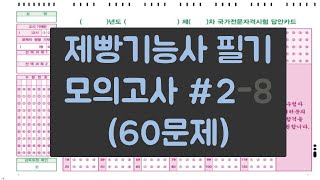 제빵기능사 필기문제 정답 및 해설#17_353-362쪽_베이커리넷