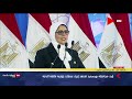 كلمة وزيرة الصحة هاله زايد خلال افتتاح المشروعات الصحية بحضور الرئيس السيسي