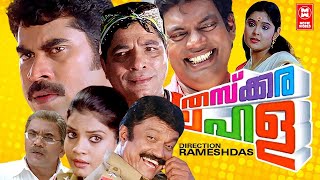 Thaskara Lahala Malayalam Full Movie | Suraj Venjaramood, Salim Kumar | Malayalam Comedy Movie