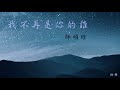 師碩晗 我不再是你的誰 鈴聲 師碩晗 我不再是你的誰 鈴聲