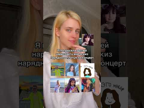 Платье для Насти Кош/Кто какое платье нарисовал?