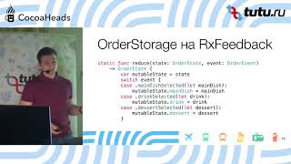 CocoaHeads 14.04.18 – RxFeedback. Станислав Сарычев (Туту.ру) screenshot 4