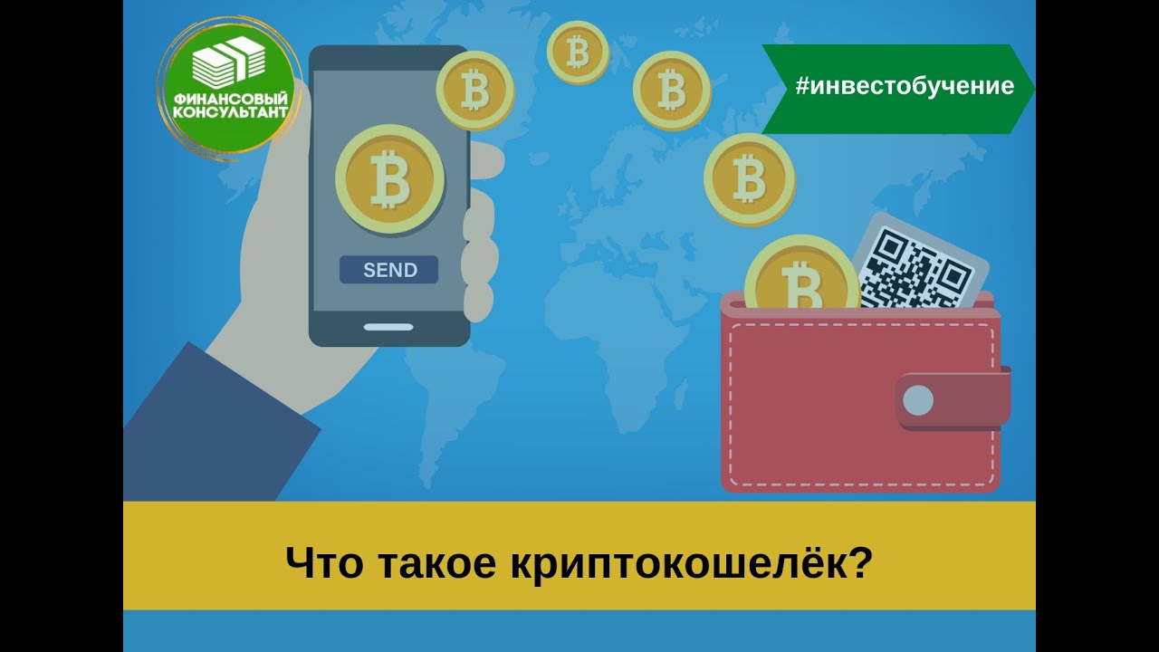 криптокошелек что это