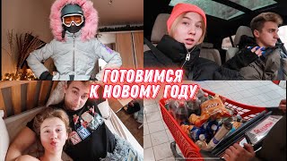 Последние приготовления к Новому году🎄✨ Закупаем продукты, распаковываем посылки 🎁