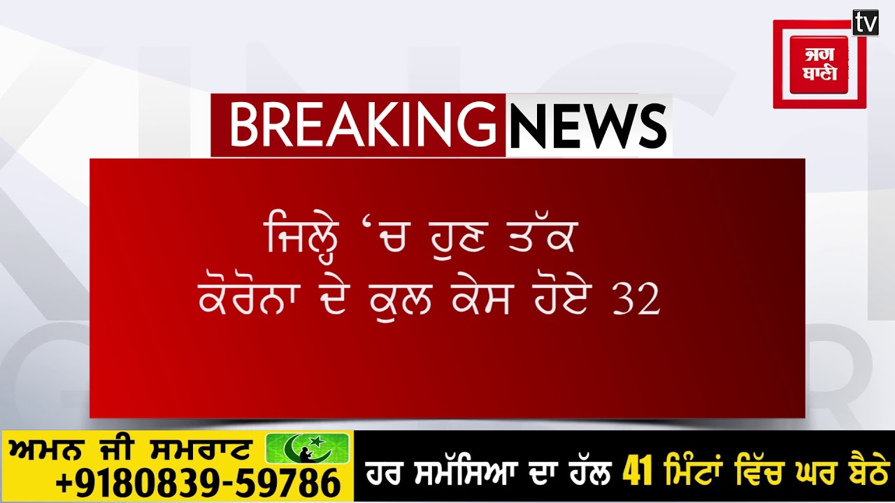 ਬਰਨਾਲਾ ‘ਚ ਵਧ ਰਹੇ ਕੋਰੋਨਾ ਦੇ ਮਰੀਜ, 33 ਸਾਲਾ ਨੌਜਵਾਨ ‘ਚ ਹੋਈ ਪੁਸ਼ਟੀ, ਹਸਪਤਾਲ ਭਰਤੀ