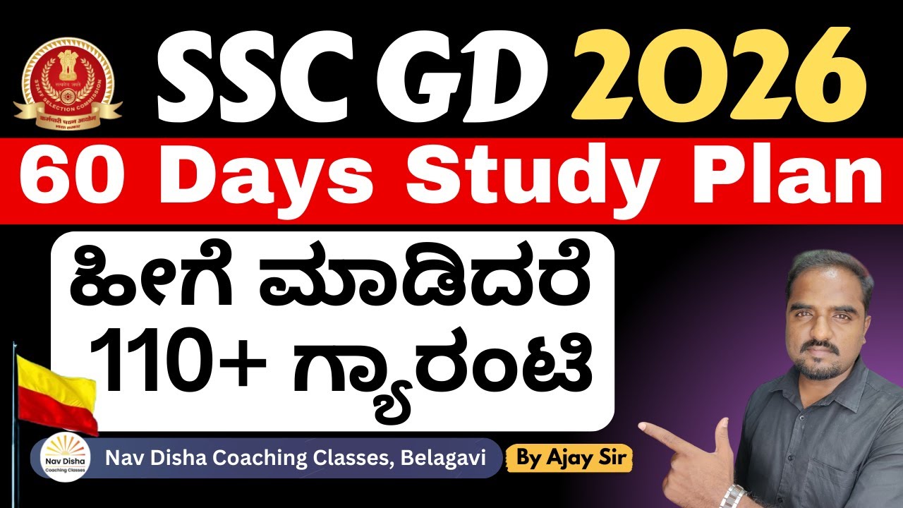 SSC GD 2026 | 60 Days Study Plan | ಹೀಗೆ ಮಾಡಿದರೆ 110+ ಗ್ಯಾರಂಟಿ | SSC GD Strategy