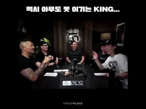 KING 너네 나 못 이겨