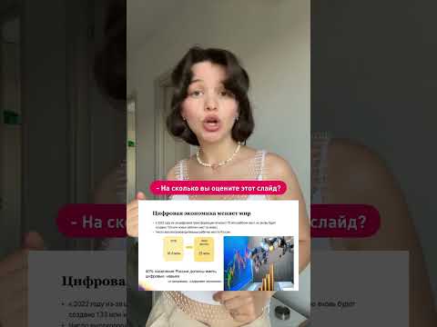 Нужно всему учиться. Учись с #bonnieslide 👈😎#shorts #гламур #слайд #презентация #powerpoint #keynote