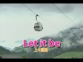 (カラオケ)Let it be / 上々颱風