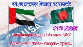 Bangladeshi visa update news uae - Dubai- Abu Dhabi- Sharjah _ Ajman