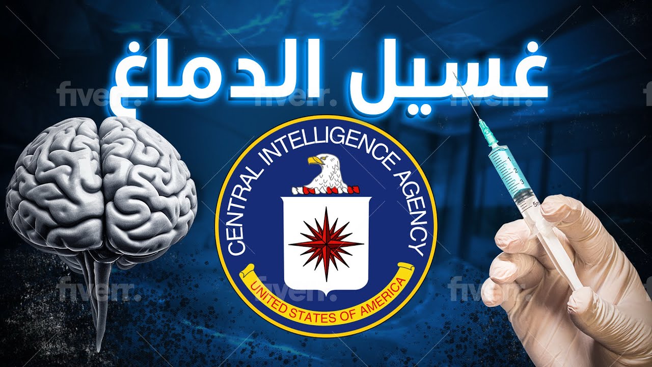 تجارب ال CIA السرية و المرعبة للسيطرة على البشر (مشروع MK Ultra) - YouTube