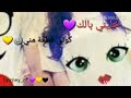 خليني ببالك❤