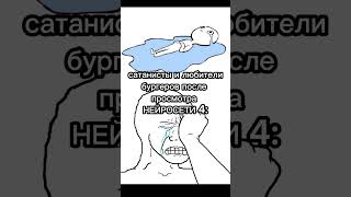 #Иванкурапов #Курапов #Kurapov #Юмор #Memes #Мем #Мычтоидеместьбургеры #Сомнойвоюетсатана