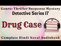 Drug overdose case  hindi audiobook  thriller suspense murder mystery  shanu voice
