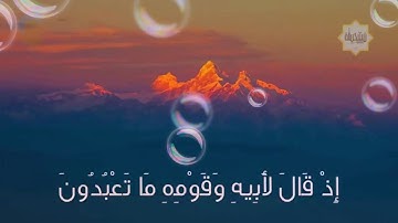 إسلام صبحي تلاوة خاشعة(واتل عليهم نبأ إبراهيم)