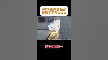 ４タテ後の会話が最低すぎるwww  #codモバイル #cod #codmobile #コールオブデューティーモバイル #codm #スナイパー