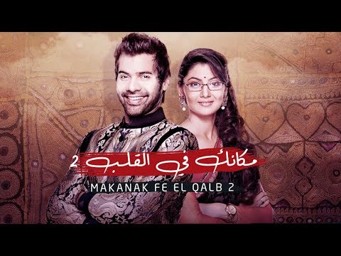 مسلسل مكانك في القلب هو القلب كله حلقة  