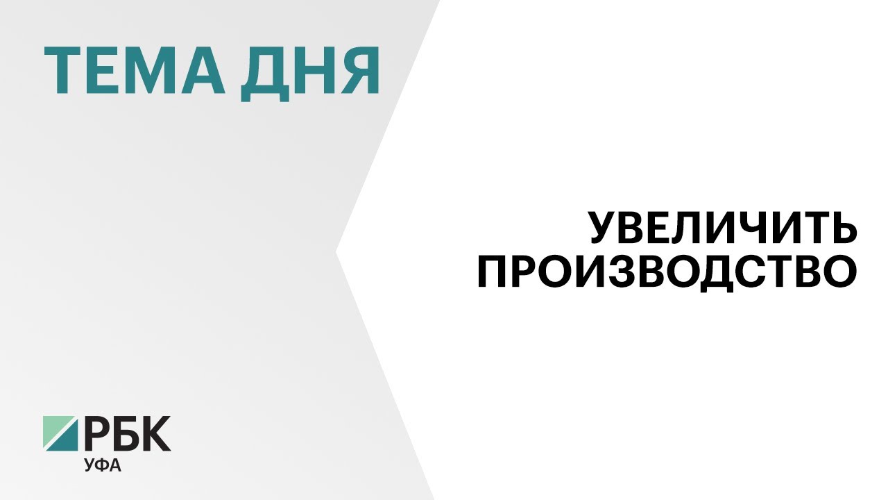 Стерлитамакский завод "Авангард" войдёт в структуру госкорпорации ...