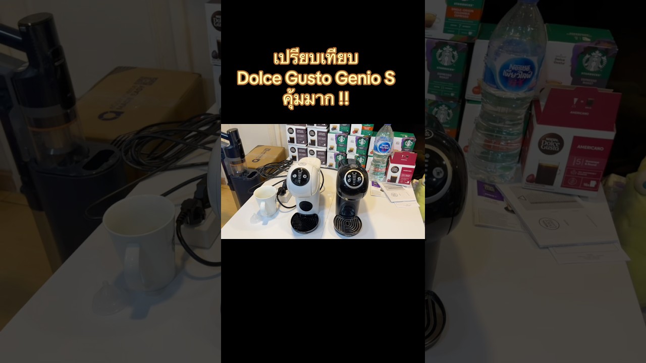 เปรียบเทียบเครื่องชงกาแฟ Nescafe Dolce Gusto Genio S Basic และ Genio S Plus ความแตกต่าง ที่อยากแนะนำ