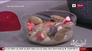أكلات وتكات - طريقة شوربة فواكه البحر مع الشيف حسن