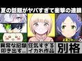 今とんでもないことになってるアニメの話題が強烈すぎてヤバい..【2026年夏アニメ】【リゼロ】【もちづきさん】【ちいかわ】【ブルーロック】