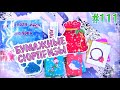 БУМАЖНЫЕ СЮРПРИЗЫ #111🌲МИЛАЯ НОВИНКА🐱ПОДАРКИ ДЛЯ🌲АДВЕНТ КАЛЕНДАРЬ🐧ПИНГВИН🐧НАРЯЖАЕМ ЁЛКУ🎉РАСПАКОВКА