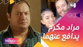 مراد مكرم يدافع عن اليوتيوبرز أحمد حسن وزينب ويكشف عن رأيه بالقضية حصريًا في #MBCTrending