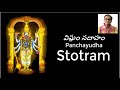 విష్ణుం సదాహం vishNuM sadaahaM | Panchayudha mantram by Nanduri Srinivas