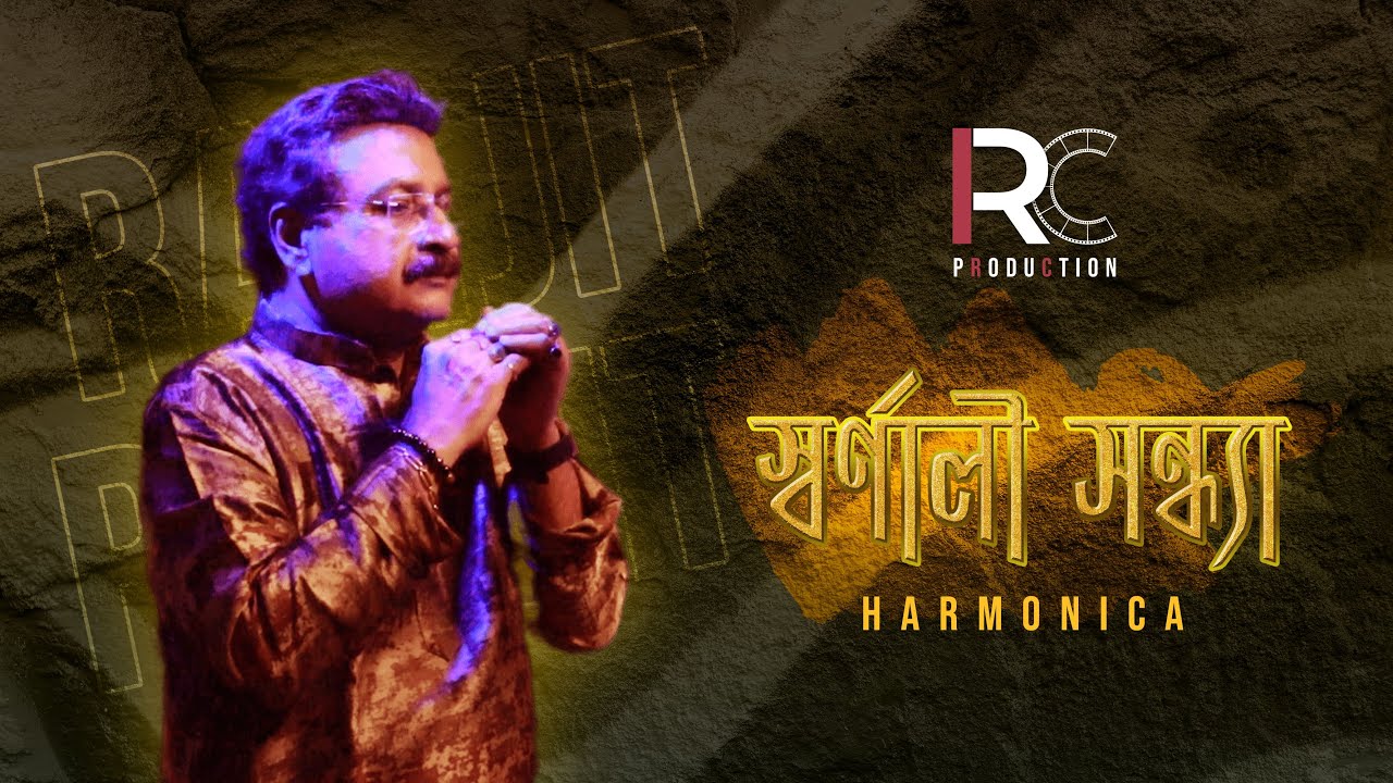 Ei Sundor Swrnali Sondhya | Mouth Organ | RC production | Ranjit ...
