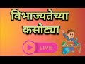 JNV | शिष्यवृत्ती 5 वी | NMMS #jnv  #Scholarship #NMMS #Math #Marthi #English #5वी #8वी जवहार नवोदय
