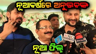 cuttack news || odia news today || odia news headlines || o tv news || anubhav mohanty video