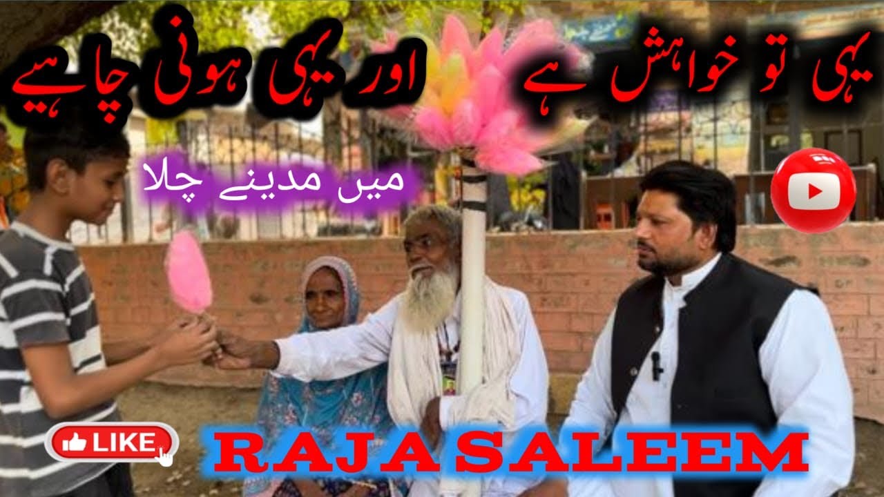 Cotton Candy waly baba ki Umrah karne ki khwahish | Raja Saleem