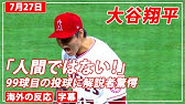 まとめ ニュース 大谷翔平に差別的発言でｔｖ局解説者炎上騒動 批判受け９回に30秒謝罪 Youtube