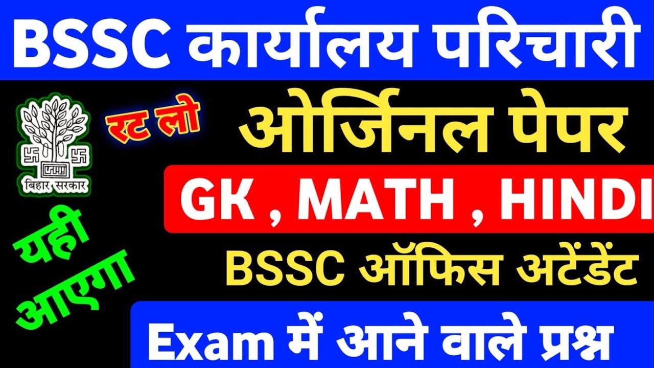 BSSC Office Attendant GK + Math + Hindi | BSSC Karyalay Parichari 2026 || BSSC Karyalay Parichari 