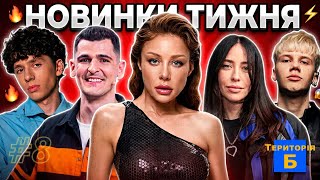 ТЕРИТОБІЯ Б #8 | DOROFEEVA, МУАЯД, Тіна Кароль, Ніколас Карма, Golubenko | ТОКСИЧНИЙ РОЗБІР