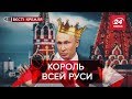 Заоблачные рейтинги России, Вести Кремля. Сливки, 2 февраля 2019