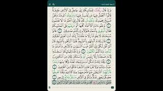 Juz 1 - Mishary Rashid