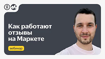 Как посмотреть отзывы на продавца в Яндекс Маркете