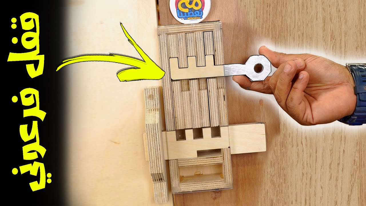 قفل (كالون) باب خشبي من التاريخ المصري DIY Ancient Egyptian wooden