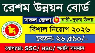 Silk Development Board Job Circular 2026. Job Circular 2026. Job News 2026 govt job circular