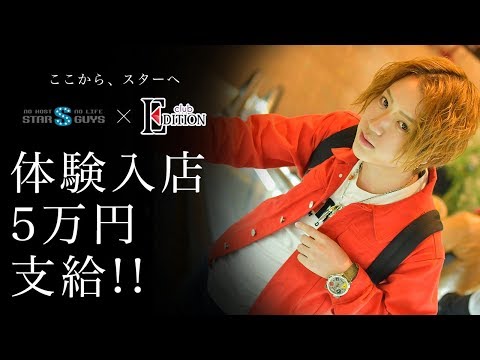 EDITION エディション 香川ホストクラブ 求人動画