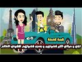 ابني و مراتي اكبر فضوليين في الدنيا و بسبب فضولهم لففوني العالم قصة كاملة 