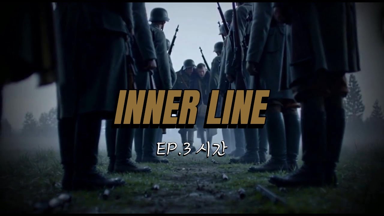 [ INNER LINE - EP.3 시간 ] / 시간이 멈춰버린 전쟁 - YouTube