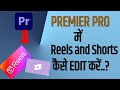 How to edit shorts or Reels in Adobe Premiere Pro | The Creator Bjai