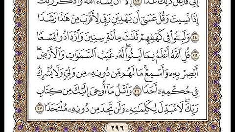 سورة الكهف بصوت الشيخ وديع اليمني القران مكتوب