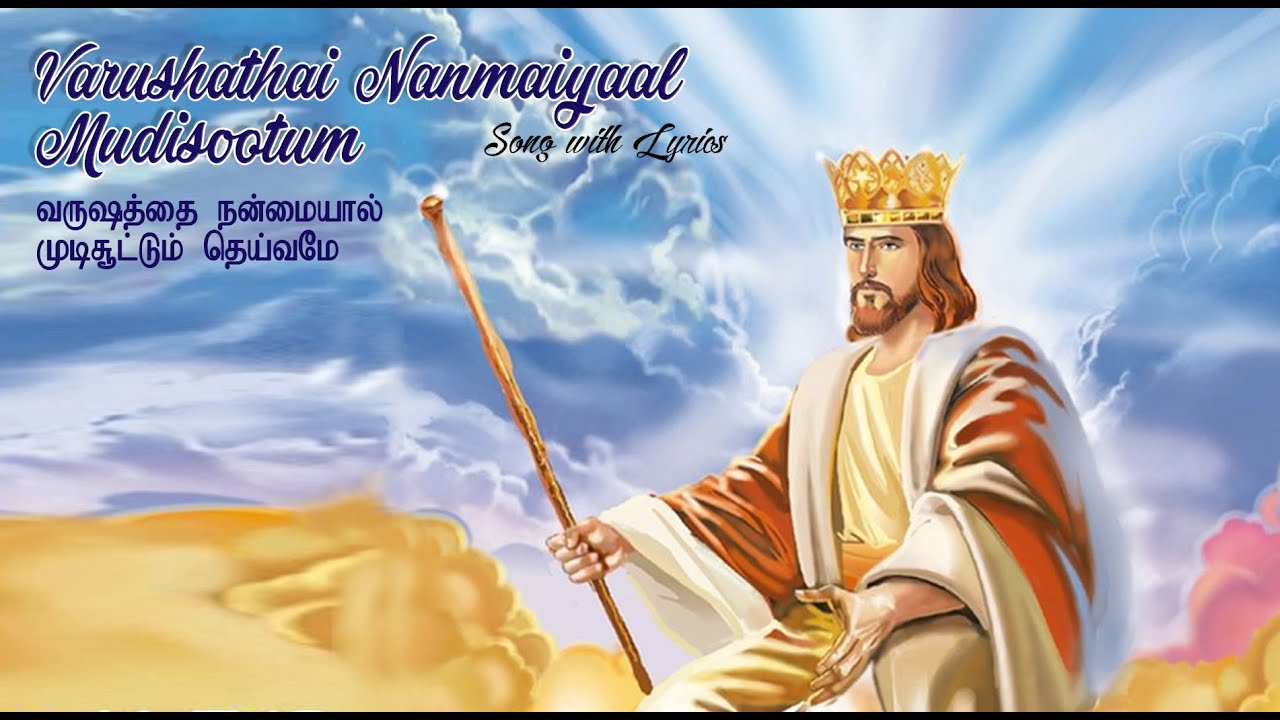 Varushathai Nanmaiyaal Mudisootum Lyrics in English  Tamil   
