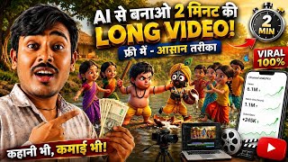 Little Krishna cartoon kaise banaye 2min me | how to make AI cartoon video | long Ai video banaye  screenshot 2