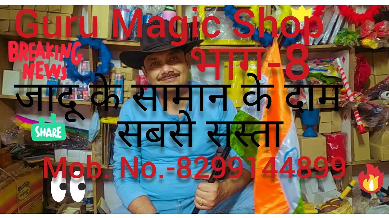 जादू के सामान की प्राइस लिस्ट भाग- 8. Magic Item's Price List Part-8. Guru Magic Shop.mob.8299144899