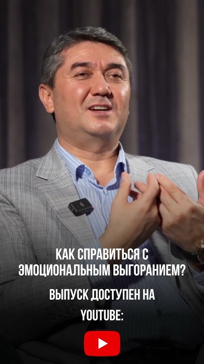 Новое видео уже на канале👍 #saidmuroddavlatov #советы #личностныйрост # ...