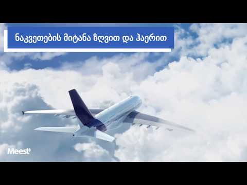 ამანათის მიწოდება საქართველოში